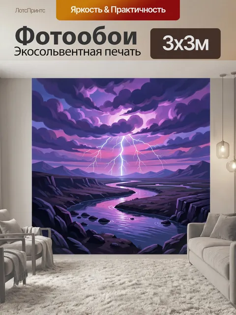 Фотообои Гроза над горной рекой