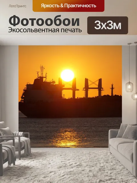Фотообои Грузовое судно