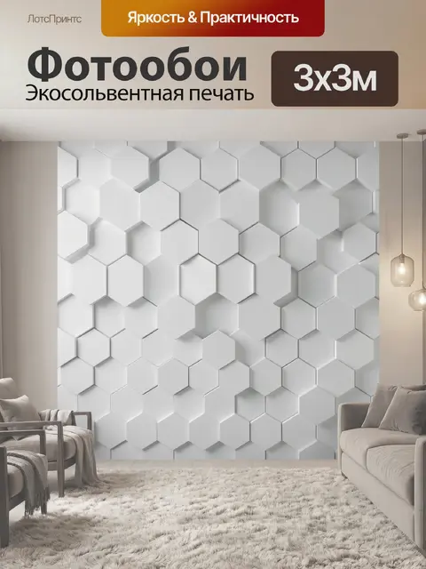 Фотообои Объемный белый геометрический фон