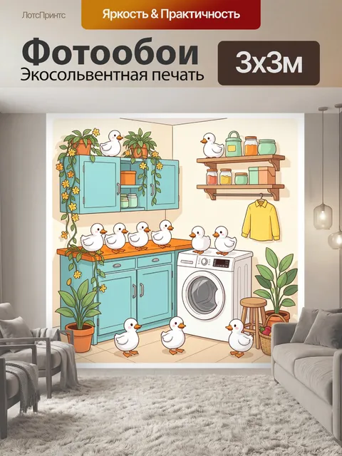 300 × 300 см · Экосольвентная печать
