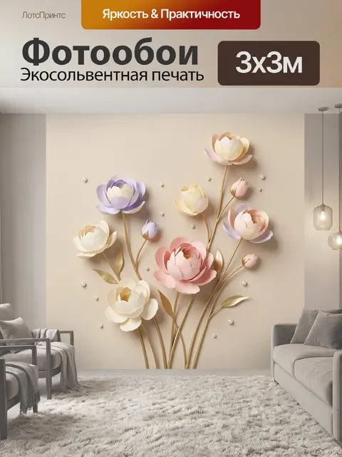 300 × 300 см · Экосольвентная печать