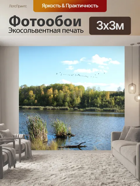 Фотообои Осенние краски у озера
