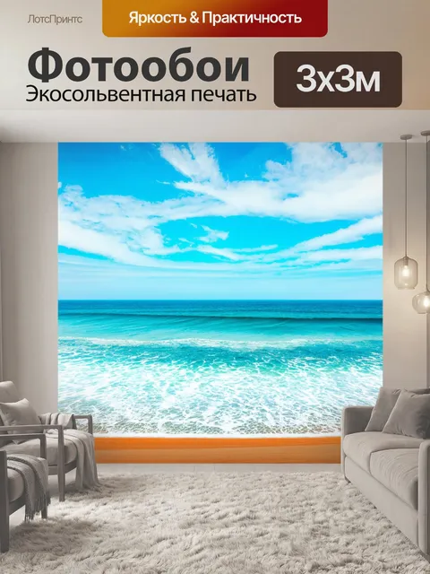 Фотообои море в стиле графити, с панорамным видом на океан, в котором небо расписано смелыми линиями и яркими цветами