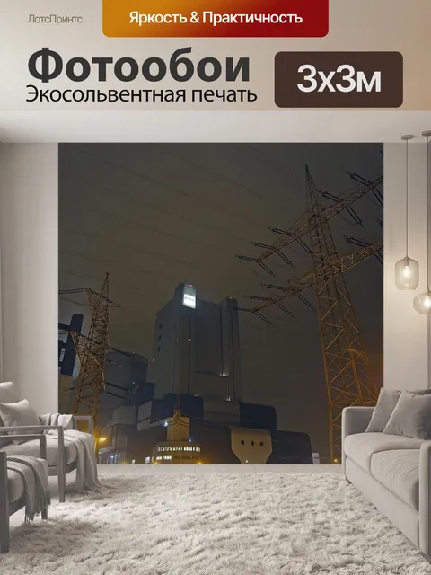 Фотообои Электричество