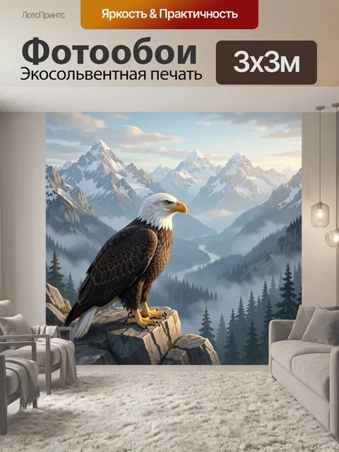 Фотообои Белоголовый орлан в горах