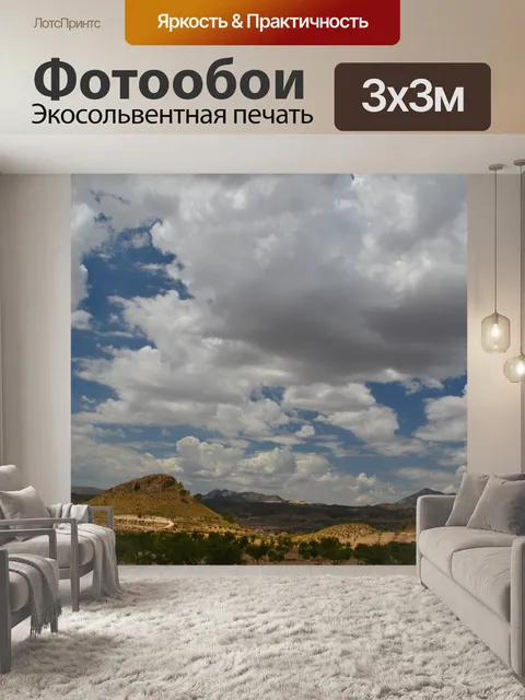 Фотообои Испанские небо