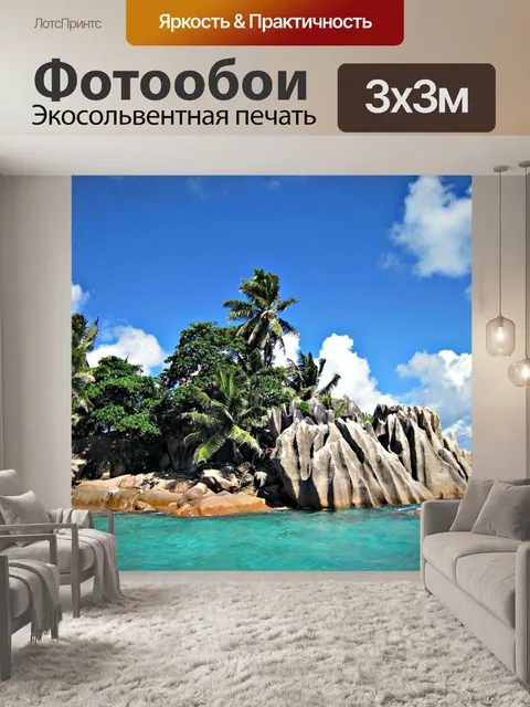 Фотообои Сейшельские острова