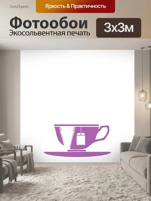 Фотообои Чашка чая
