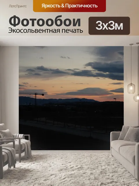 Фотообои Горизонт