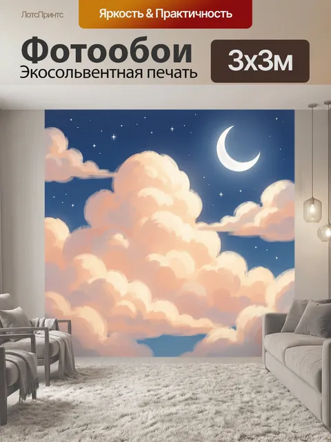 Фотообои Ночной небосвод с лунным серпом