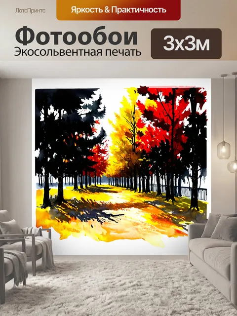 Фотообои черный с изображением осеннего леса, выполненные в технике акварельной живописи