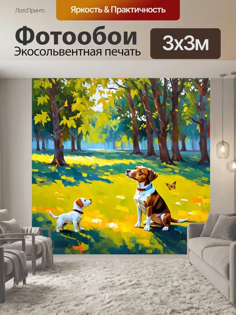Фотообои в спокойном парке, на фоне великих деревьев, собака с добрыми глазами нежно смотрит на щенка, который…
