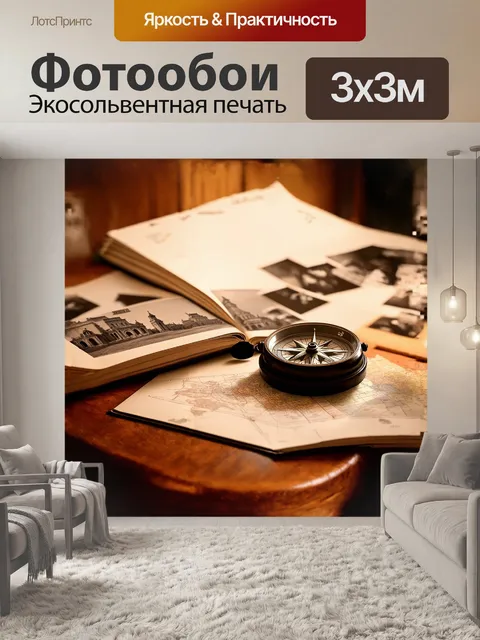 Фотообои старинный компас с черной отделкой и гравировками находится на раскладном столе рядом с картами и открытым…