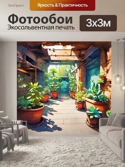 Фотообои мистический завод с суккулентами