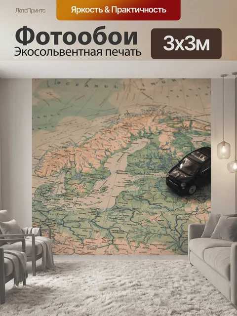 Фотообои Каникулы