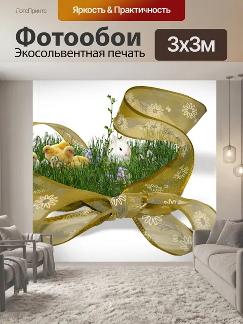 Фотообои Пасхальный