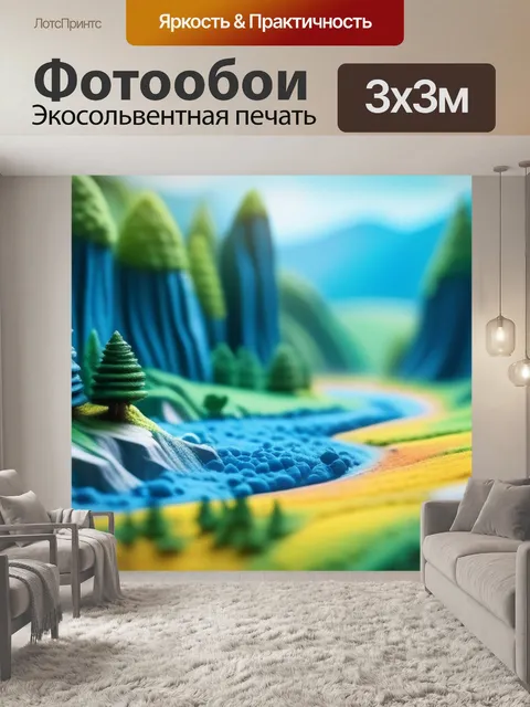 Фотообои пейзаж с пластилина красивый