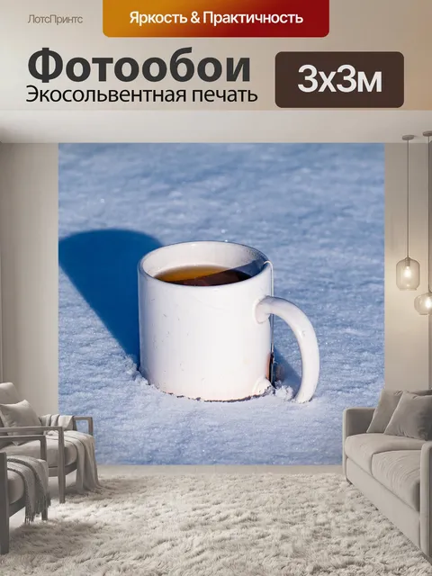 Фотообои Чай