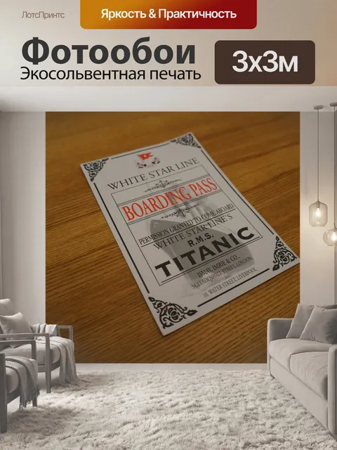 Фотообои Титаник