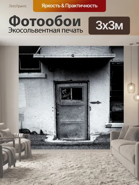 Фотообои Дверь