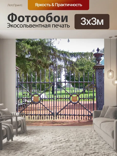 Фотообои Готические ворота