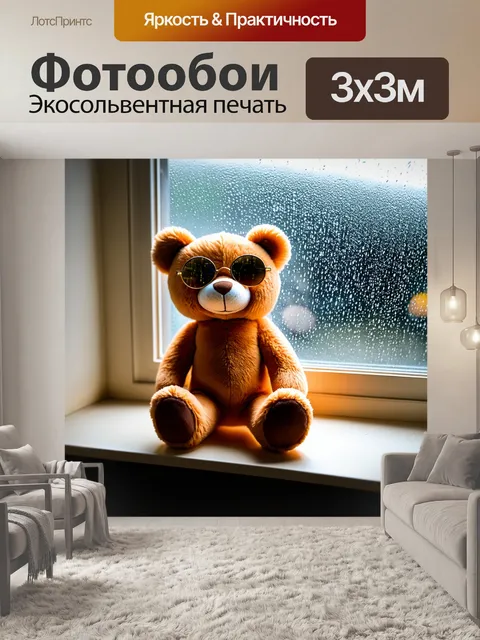Фотообои плюшевый мишка в круглых солнечных очках