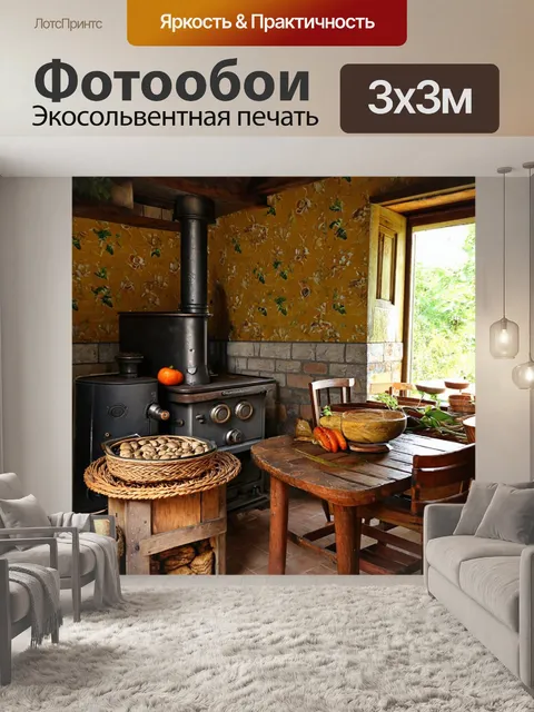 Фотообои с мотивами деревенской жизни, представлены печи, деревянные столы и натуральные продукты