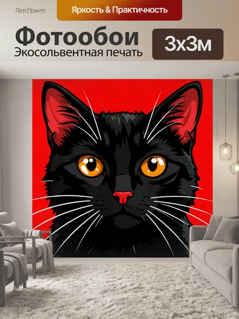 Фотообои Черный кот на красном фоне