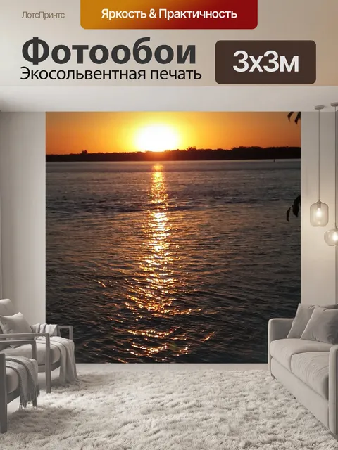 Фотообои Закат