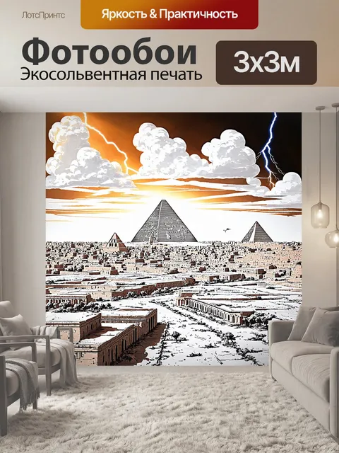 Фотообои египет в стиле вырезание из бумаги, раскаты грома и молнии, обрисовывающие небо над древним городом