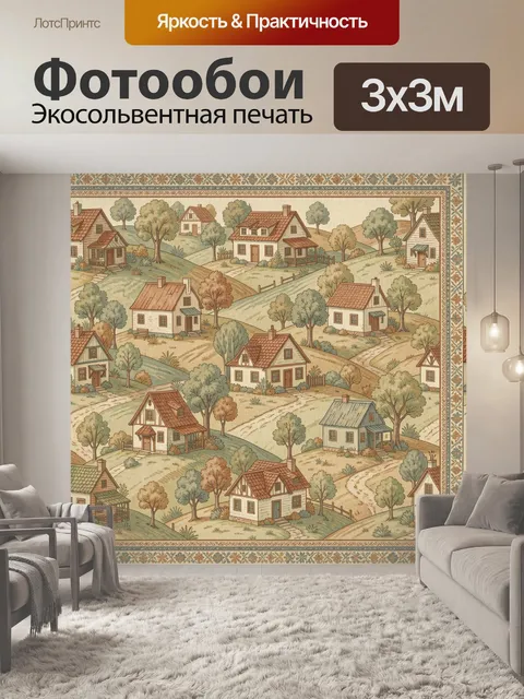 Фотообои Уютная деревня среди холмов