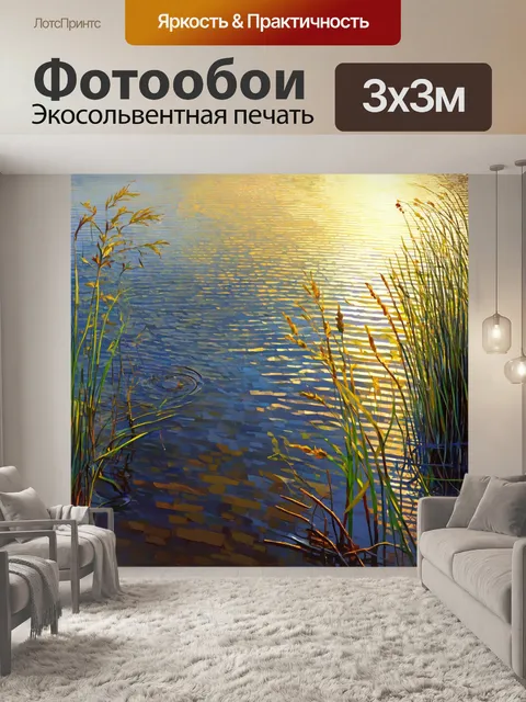 Фотообои рассвет на водоемах, где водные растительности одеваются сморкала света