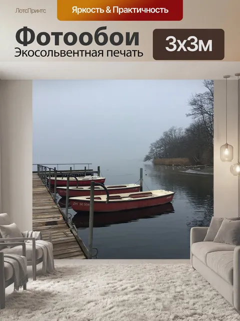 Фотообои Туман