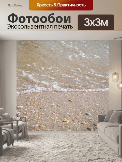 Фотообои Вода