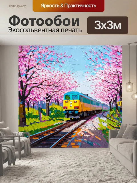 Фотообои поезд, проезжающий мимо цветущих сакур в весенний день