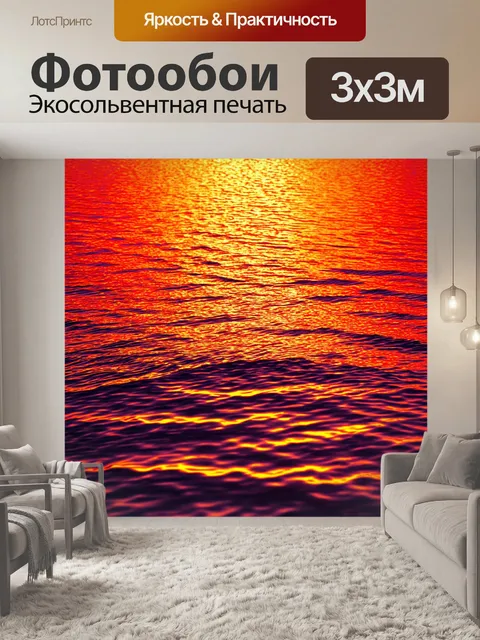 Фотообои паттерн, рябь на воде, отражающая закат с красными, оранжевыми и фиолетовыми оттенками