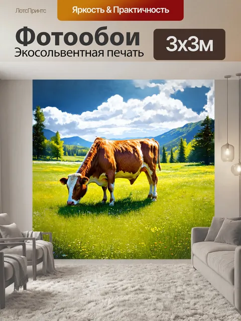 Фотообои в центре композиции находится корова с блестящей шерстью