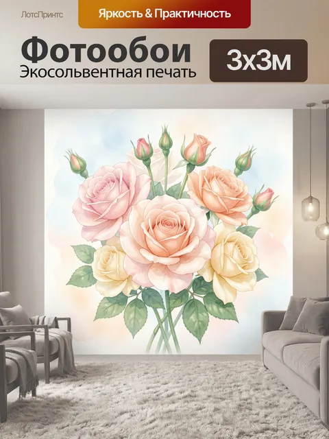 Фотообои Нежный букет роз акварелью