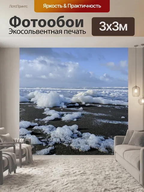 Фотообои Морская пена
