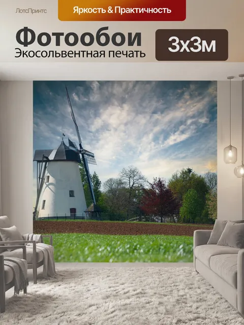 Фотообои Мельница, пейзаж