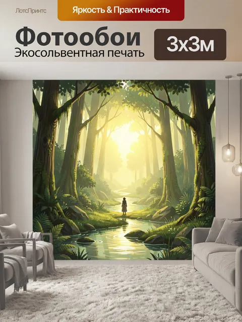 Фотообои Таинственный лесной ручей на рассвете