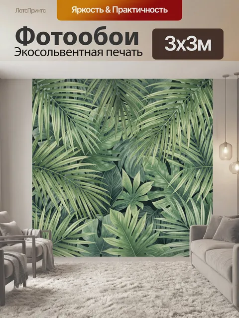 Фотообои Тропическая зелень и пальмовые листья