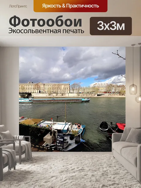 Фотообои Париж