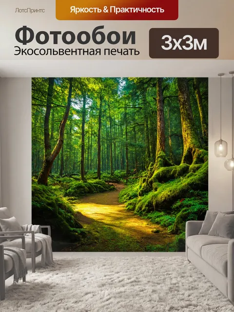 Фотообои зачарованный лес