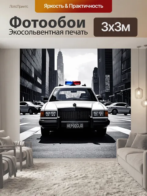 Фотообои ретро-фото полицейской машины, снятое в черно-белом стиле, на фоне судорожного города