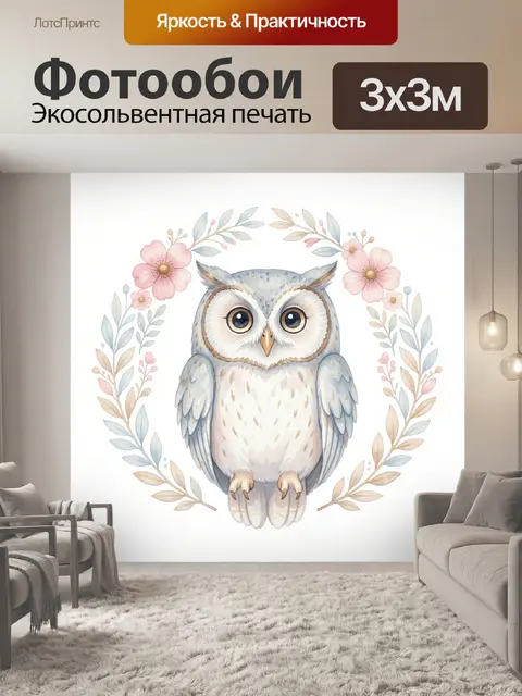 Фотообои Симпатичная акварельная сова с большими круглыми глазами