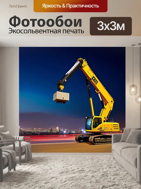 Фотообои электрический кран с яркими огнями работает ночью на фоне городских огней