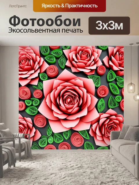 Фотообои розы в стиле бумажный квиллинг, текстурированные фоны, уютный эффект