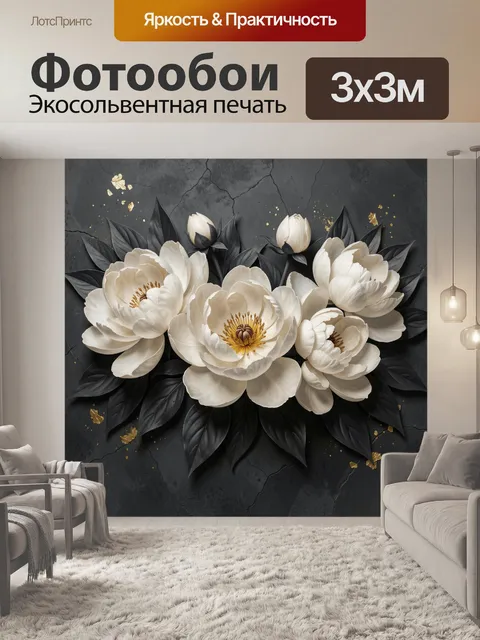 Фотообои Белые цветы на темном фоне