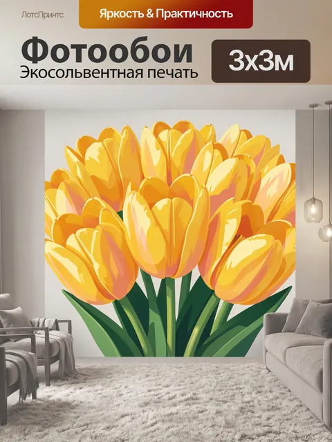 Фотообои Букет желтых тюльпанов